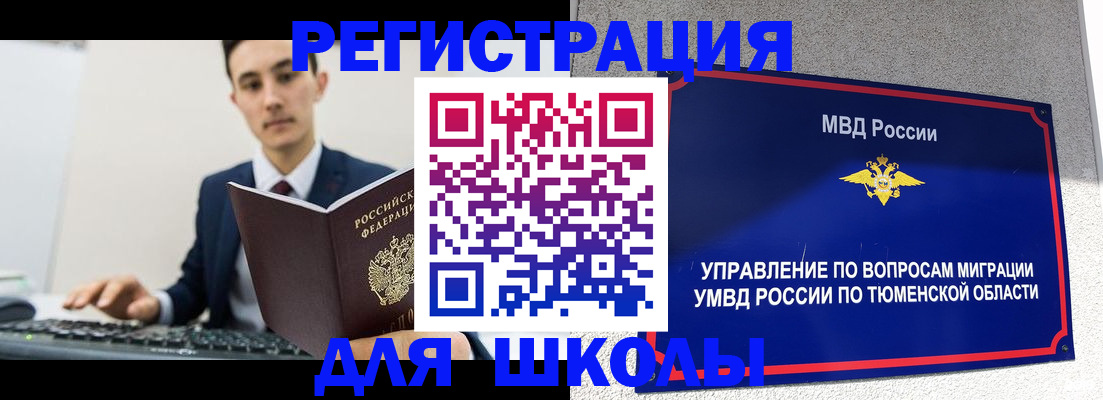 временная регистрация для школы в Кондопоге